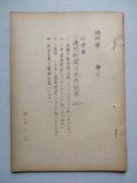 ソ連邦新聞の参考記事 No.40 昭和29年2月19日