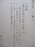 ソ連邦新聞の参考記事 No.40 昭和29年2月19日