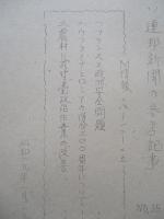 ソ連邦新聞の参考記事 No.35 昭和29年1月15日