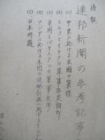 ソ連邦新聞の参考記事 No.32