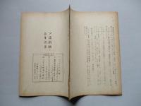 ソ連新聞の参考記事 No.31 昭和28年12月8日