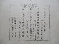 ソ連新聞の参考記事 No.31 昭和28年12月8日