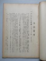 ソ連新聞の参考記事 No.31 昭和28年12月8日