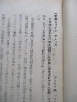 ソ連邦新聞の参考記事 No.30 昭和28年12月2日