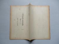 ソ連邦新聞の参考記事 No.29 昭和28年11月25日
