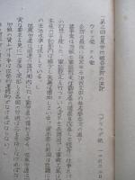 ソ連邦新聞の参考記事 No.29 昭和28年11月25日