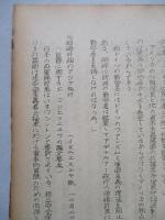 ソ連邦新聞の参考記事 No.29 昭和28年11月25日