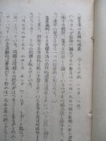 ソ連邦新聞の参考記事 No.28 昭和28年11月18日