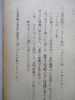 ソ連邦新聞の参考記事 No.28 昭和28年11月18日