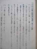 ソ連邦新聞の参考記事 No.27?