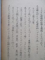ソ連邦新聞の参考記事 No.27?