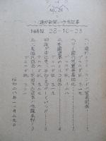 ソ連邦新聞の参考記事 No.26 昭和28年10月29日