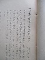 ソ連邦新聞の参考記事 No.23 昭和28年10月7日