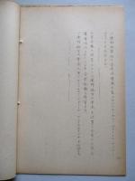 ソ連邦新聞の参考記事 No.23 昭和28年10月7日