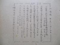 ソ連邦新聞の参考記事 No.22