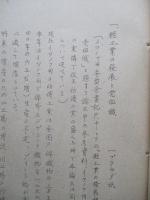 ソ連邦新聞の参考記事 No.21 昭和28年9月20日