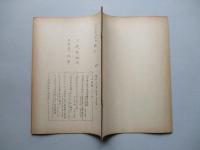 ソ連邦新聞の参考記事 No.20 昭和28年9月13日
