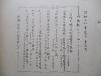 ソ連邦新聞の参考記事 No.20 昭和28年9月13日