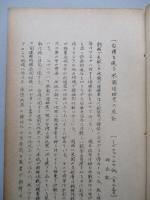 ソ連邦新聞の参考記事 No.20 昭和28年9月13日