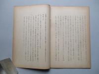 ソ連邦新聞の参考記事 No.20 昭和28年9月13日