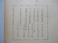 ソ連邦新聞の参考記事 No.19