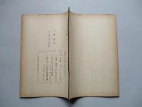 ソ連新聞の参考記事 No.18 昭和28年8月30日