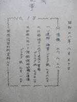 ソ連新聞の参考記事 No.18 昭和28年8月30日