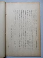ソ連新聞の参考記事 No.18 昭和28年8月30日