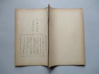 ソ連邦新聞の参考記事 No.17 昭和28年8月28日