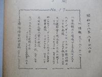 ソ連邦新聞の参考記事 No.17 昭和28年8月28日