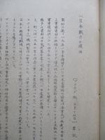 ソ連邦新聞の参考記事 No.17 昭和28年8月28日