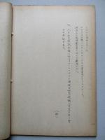 ソ連邦新聞の参考記事 No.17 昭和28年8月28日