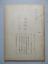 ソ連邦新聞の参考記事 No.16 昭和28年8月26日