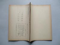 ソ連邦新聞の参考記事 No.16 昭和28年8月26日