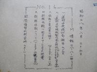 ソ連邦新聞の参考記事 No.16 昭和28年8月26日
