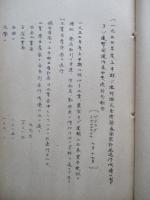ソ連邦新聞の参考記事 No.16 昭和28年8月26日