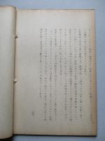 ソ連邦新聞の参考記事 No.16 昭和28年8月26日