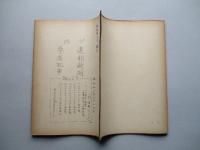 ソ連邦新聞の参考記事 No.15 昭和28年8月17日