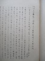 ソ連邦新聞の参考記事 No.15 昭和28年8月17日