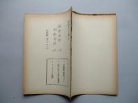 國際情勢判断資料(ソ連邦新聞の参考記事?) No.14