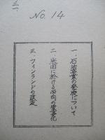 國際情勢判断資料(ソ連邦新聞の参考記事?) No.14