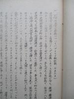 國際情勢判断資料(ソ連邦新聞の参考記事?) No.14