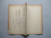 ソ連邦新聞の参考記事 No.13 昭和28年8月7日
