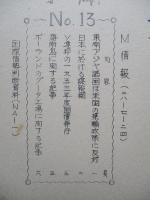 ソ連邦新聞の参考記事 No.13 昭和28年8月7日