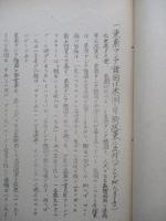 ソ連邦新聞の参考記事 No.13 昭和28年8月7日