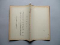 ソ連邦新聞の参考記事 其十二 昭和28年7月31日