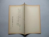 ソ連邦新聞の参考記事 其の一一 昭和28年7月24日