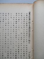 ソ連邦新聞の参考記事 其の一一 昭和28年7月24日