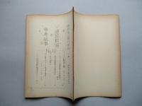 ソ連邦新聞の参考記事 No.10 昭和28年7月17日