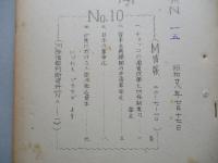 ソ連邦新聞の参考記事 No.10 昭和28年7月17日